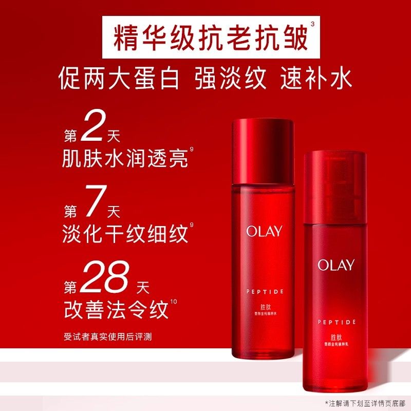 OLAY玉兰油大红瓶精粹乳液紧致抗皱补水保湿精华乳官方正品旗舰店,淘宝优惠券,粉丝福利购,淘宝优惠卷