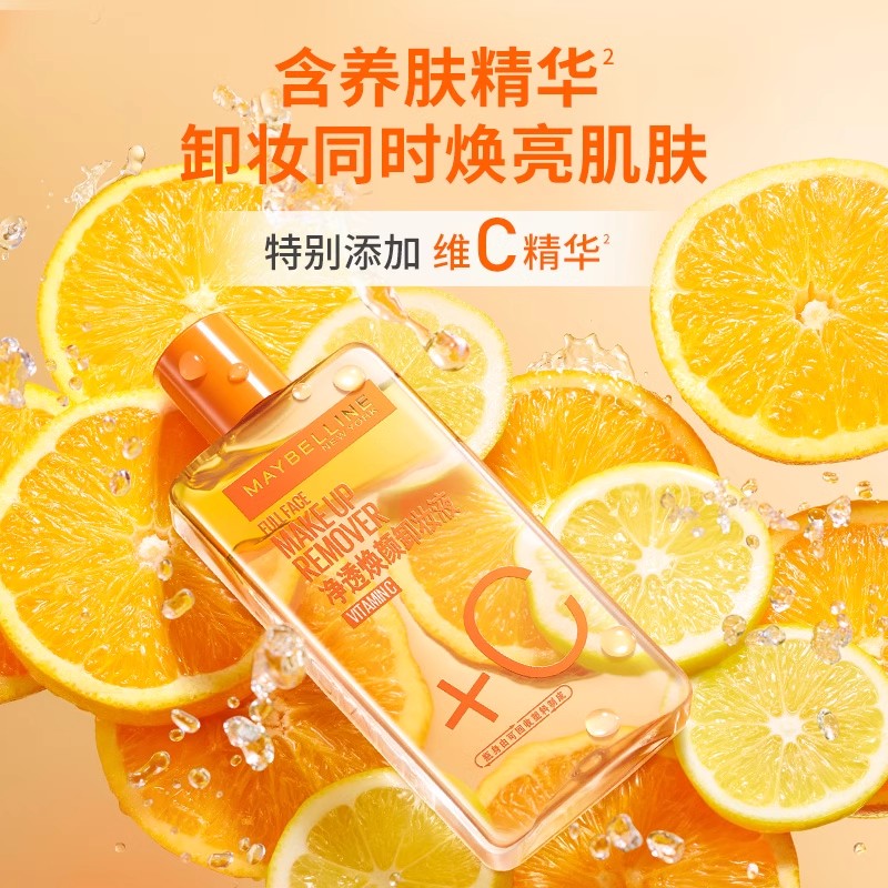 美宝莲维C卸妆水净透焕颜卸妆液可卸全脸正品官方旗舰店 - 图2