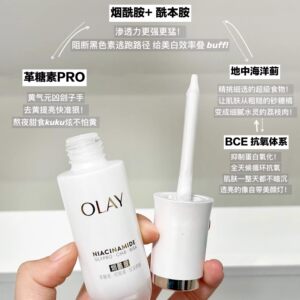 OLAY玉兰油水光小白瓶美白精华液面部透白抗糖保湿护肤品官方正品