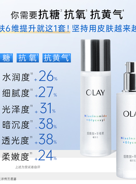 玉兰油超抗美白水乳套装小白瓶