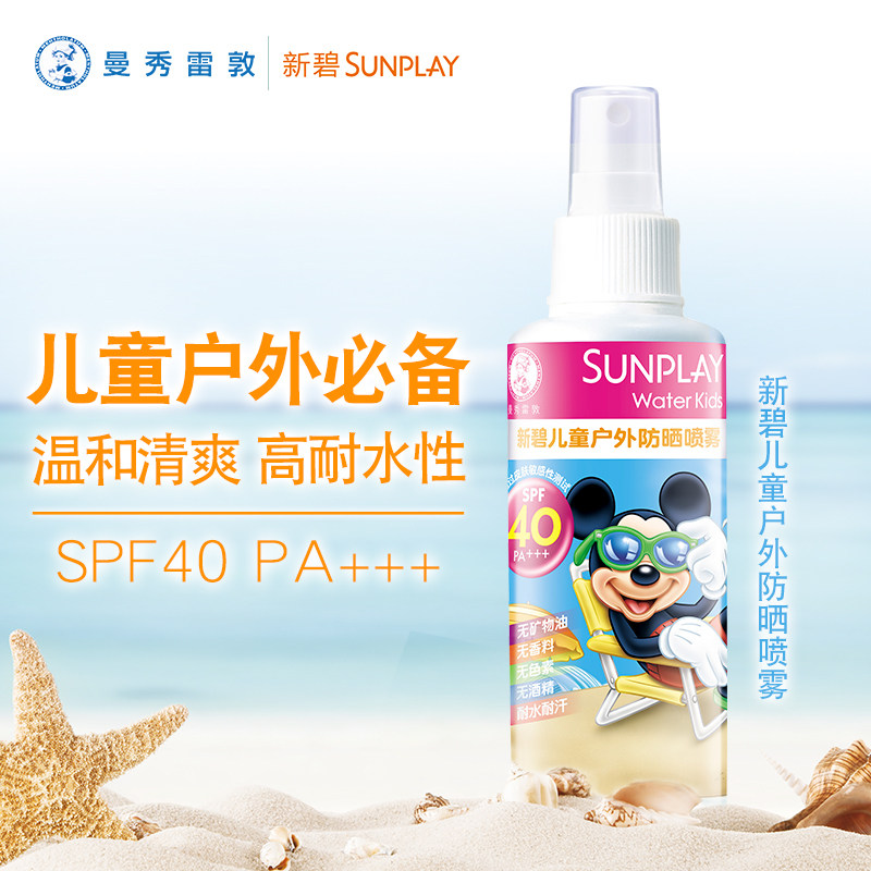 曼秀雷敦新碧儿童 凡诺化妆品防晒霜