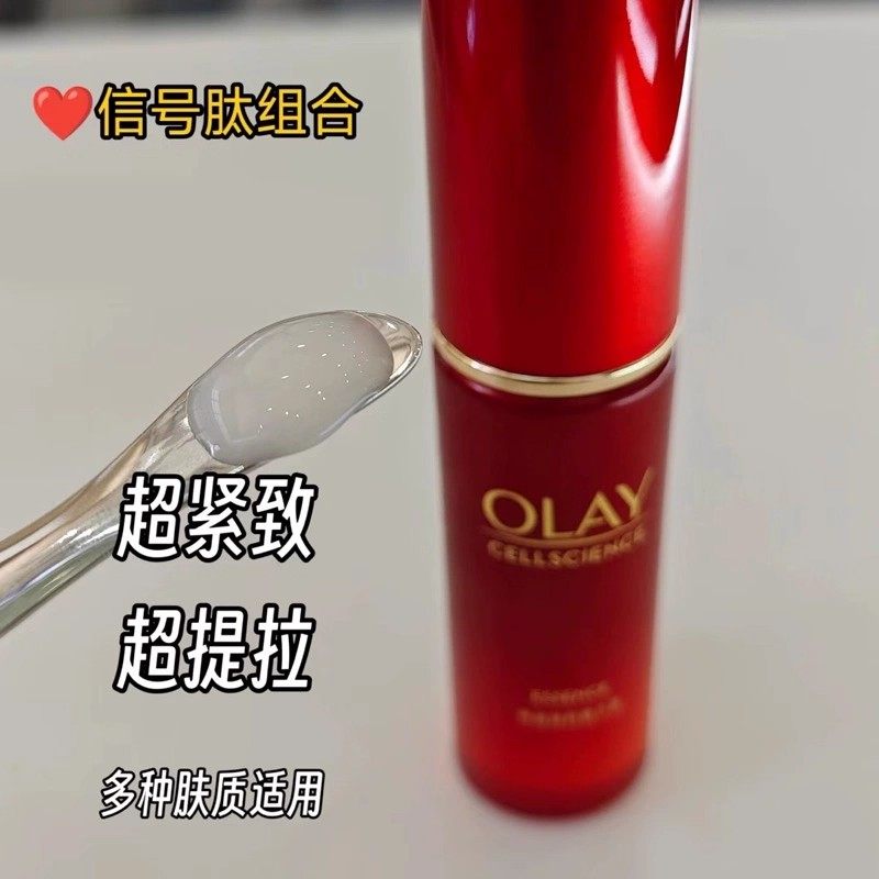 OLAY玉兰油超红瓶塑颜精华露胜肽提拉抗皱补水保湿护肤品官方正品,淘宝优惠券,粉丝福利购,淘宝优惠卷