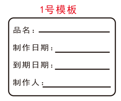 定制生产日期保质期标签品名效期表贴纸制作时间条食品不干胶贴纸-图2