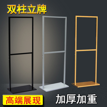 Double pole upright post double column upright pop pop advertising display card mall indicating guide card shop doorway exhibition rack poster frame