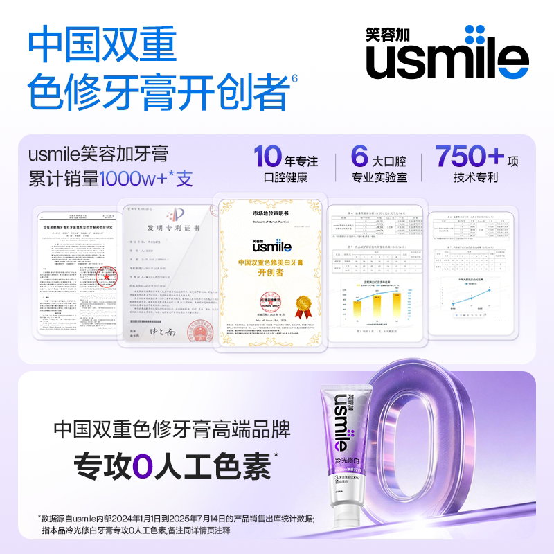 拍1发6笑容加usmile色修牙膏天然0人工色素