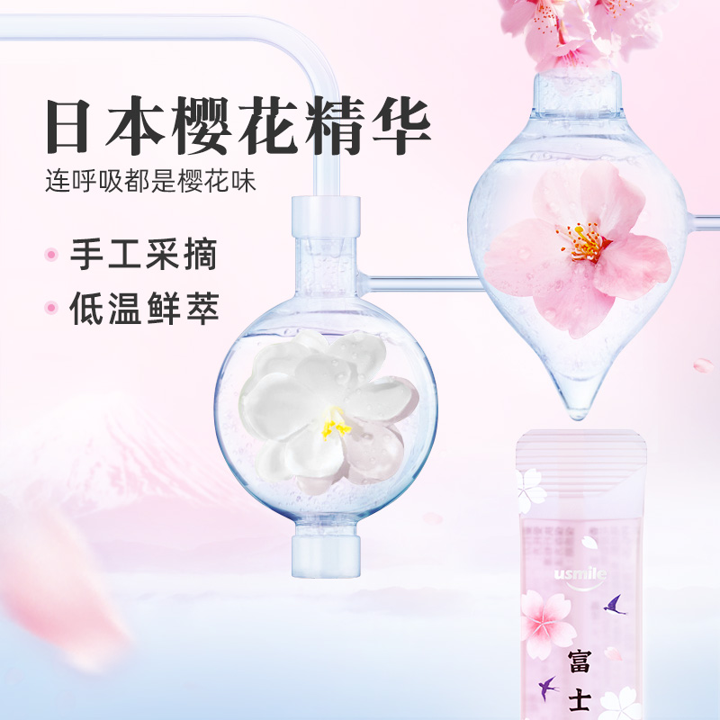 usmile官方旗舰店usmile樱花美白漱口水清新女清洁口腔口气旅行一次性便携装1