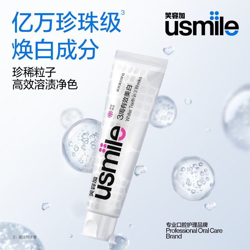 笑容加usmile卓效清新口气清洁牙膏 usmile笑容加牙膏