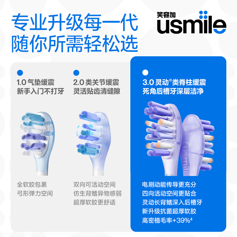 笑容加usmile电动牙刷头替换通用成人褪色软毛官方原装适配刷头