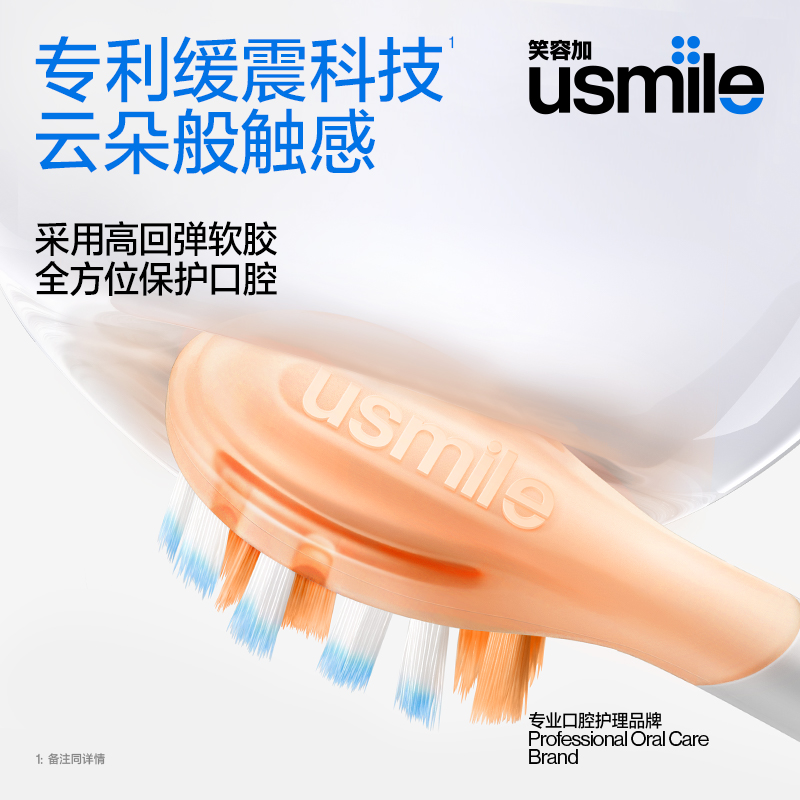 笑容加usmile刷头缓震升级清柔款通用牙刷头适配全系列产品U/Y/P