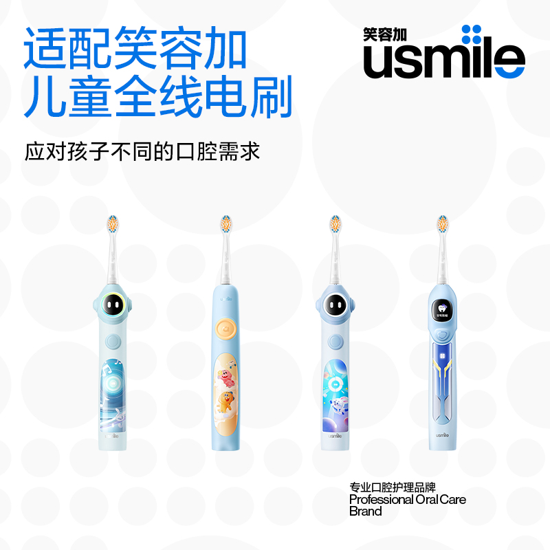 usmile笑容加儿童电动牙刷头自动软毛替换防蛀通用适配Q20/Q10