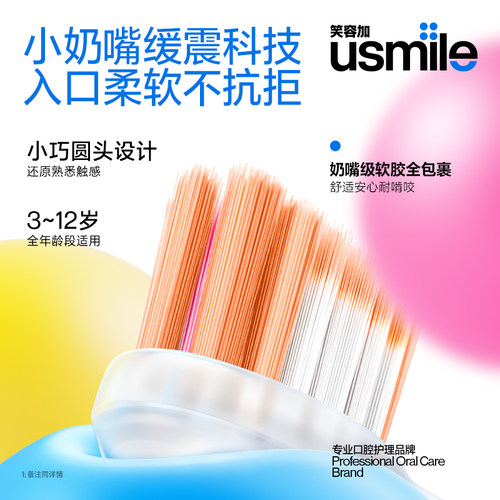 新品】usmile笑容加儿童电动牙刷头替换头通用软毛防蛀适配Q20Q30 - 图0