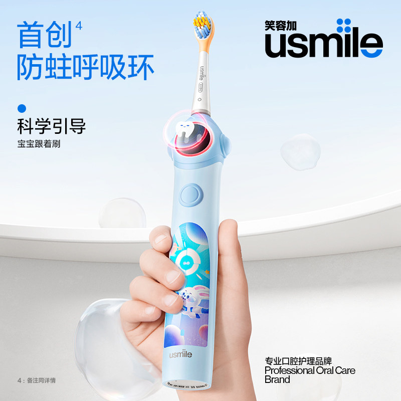  usmile电动牙刷
