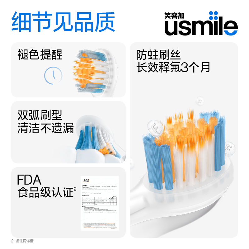 usmile笑容加儿童电动牙刷替换刷头超细清洁软毛宝宝儿童通用 - 图3