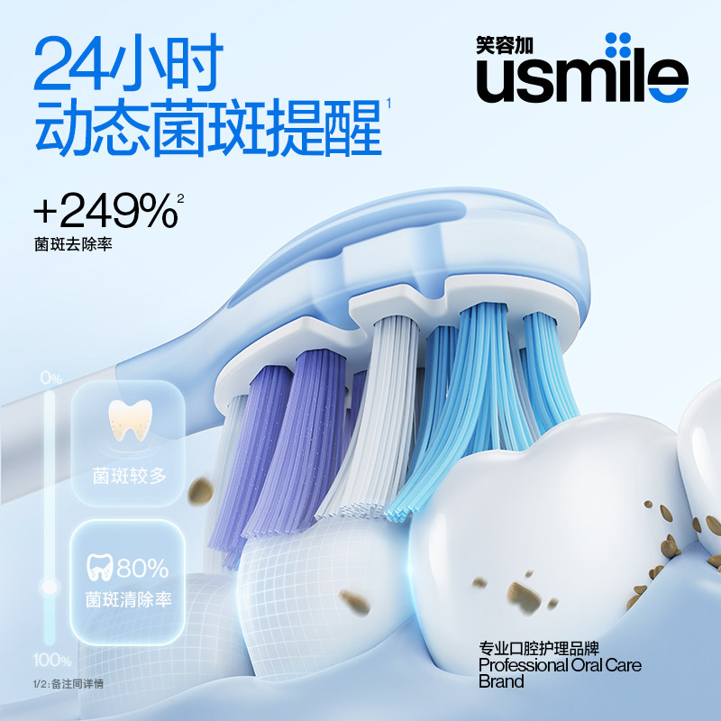 笑容加usmile电动男女成人牙刷 usmile电动牙刷