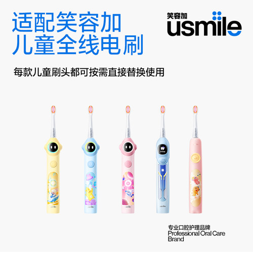 新品】usmile笑容加儿童电动牙刷头替换头通用软毛防蛀适配Q20Q30 - 图3