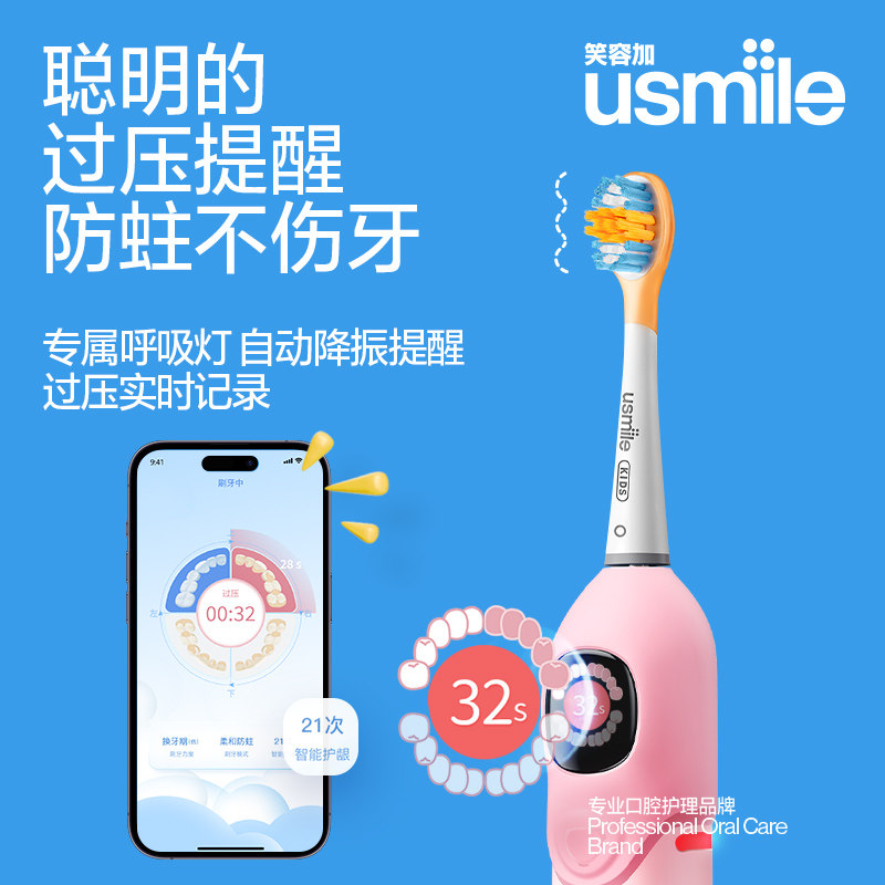 笑容加usmile儿童电动3-6-12牙刷 usmile电动牙刷