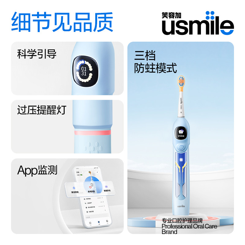 笑容加usmile儿童电动3-6-12牙刷 usmile笑容加电动牙刷