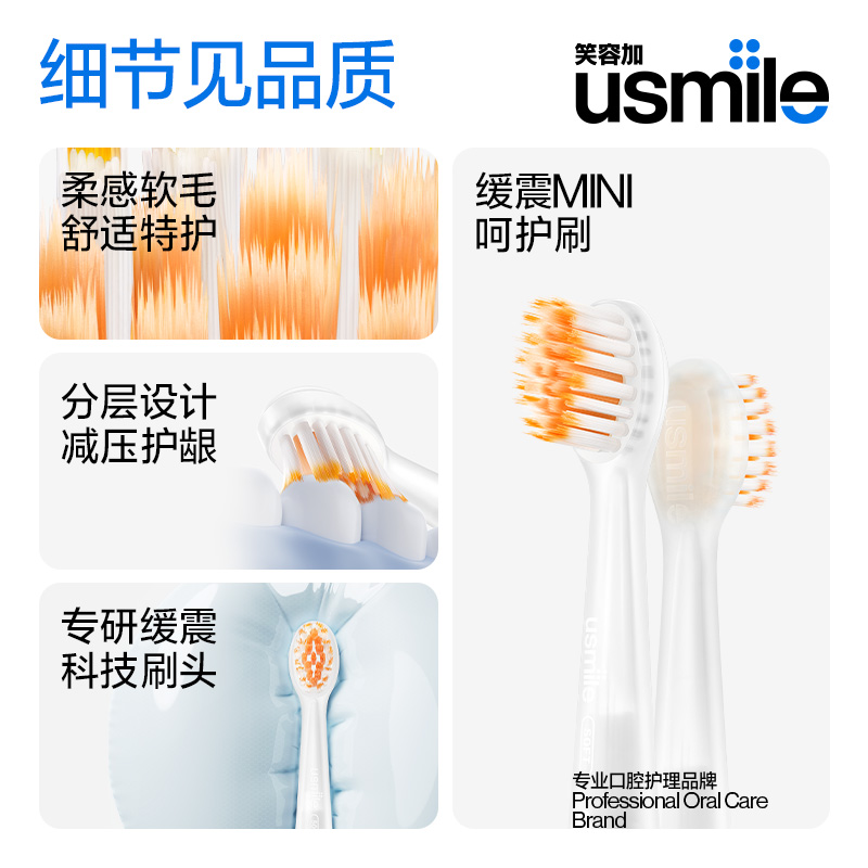 usmile笑容加儿童电动牙刷替换刷头超细清洁软毛宝宝儿童通用
