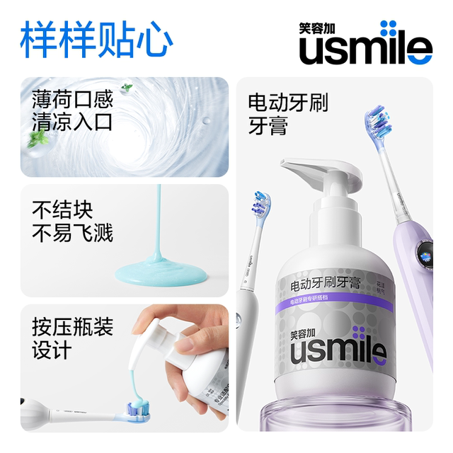 USMILE toothpaste whitens and freshens breath