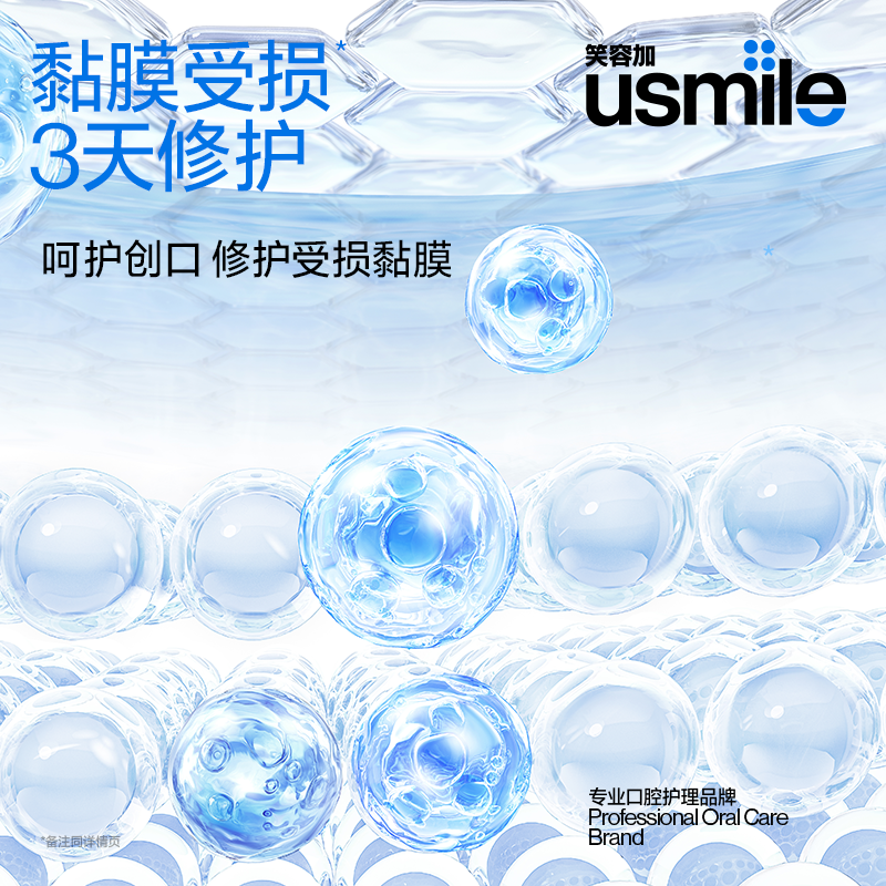 笑容加usmile修护焕活漱口水蓝铜胜肽正畸舒缓口腔黏膜口腔清新,淘宝优惠券,粉丝福利购,淘宝优惠卷