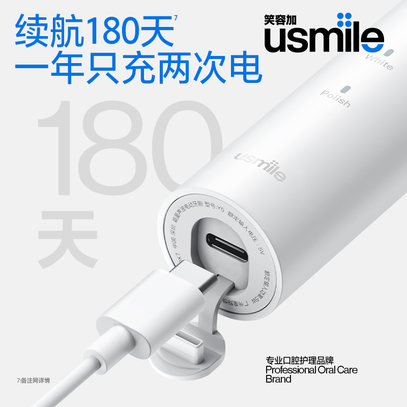 笑容加usmile电动充电式成人y5牙刷 usmile笑容加电动牙刷