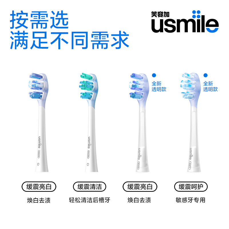 笑容加usmile电动牙刷替换刷头通用缓震亮白款刷头官方旗舰店正品