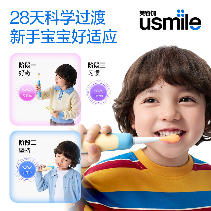 笑容加usmile儿童电动牙刷声波全自动软毛充电3-6-12岁防蛀刷A10