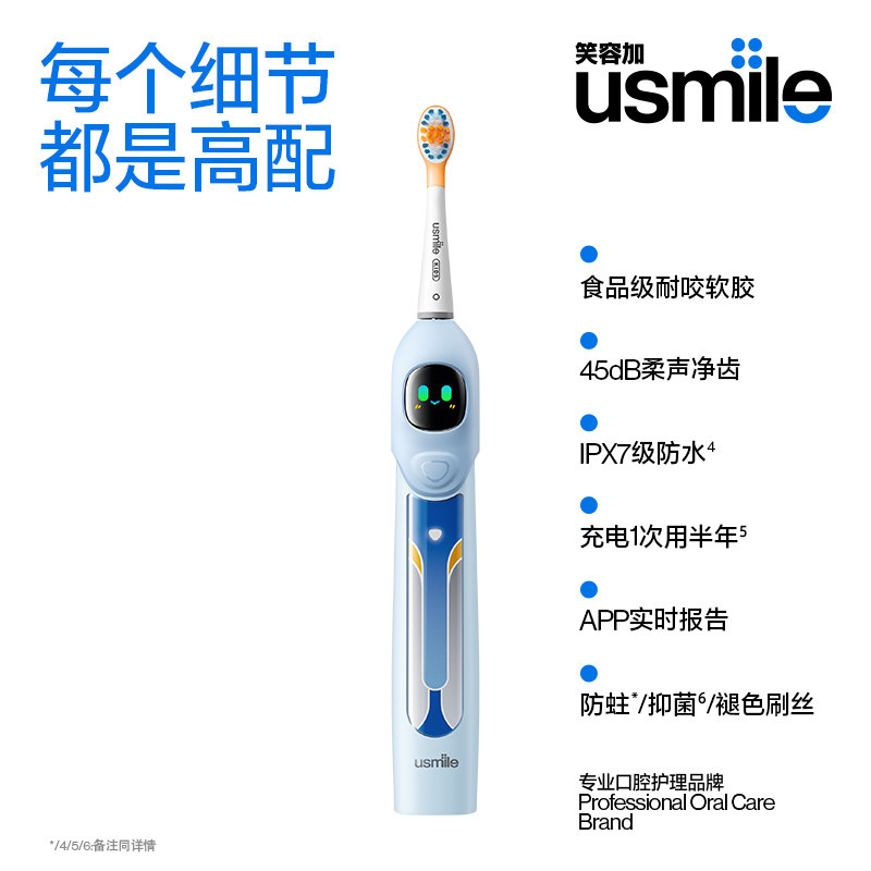 笑容加usmile儿童电动3-6-12牙刷 usmile电动牙刷