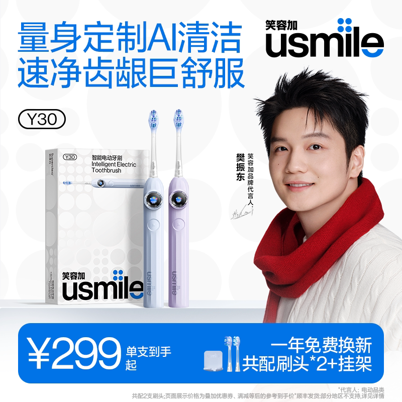 【樊振东同款】笑容加usmileY30