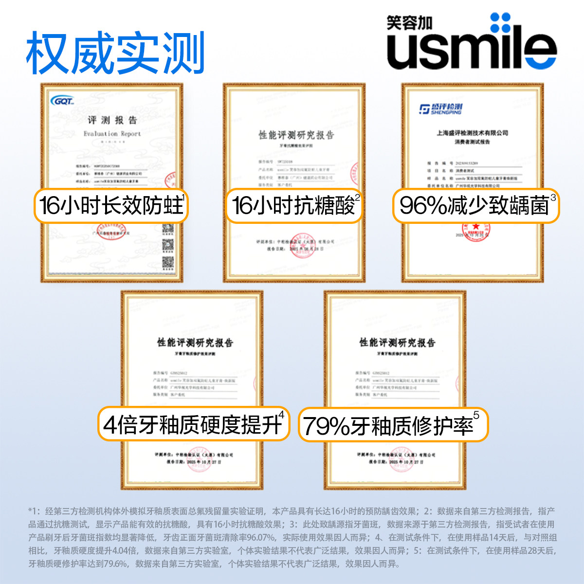 笑容加usmile儿童星星牙膏3-12岁氟钙双护换牙期含氟抗糖防蛀护齿