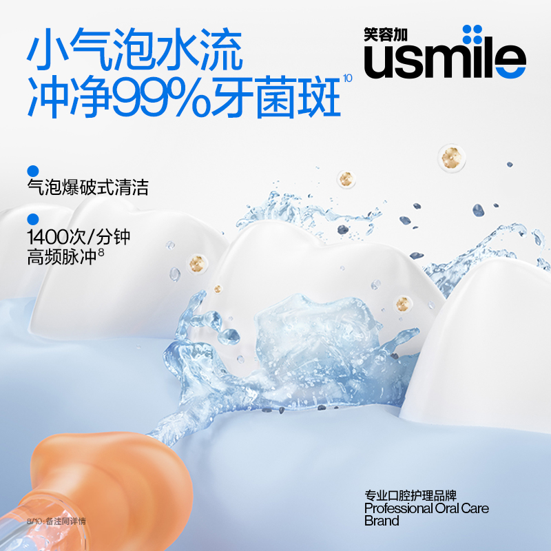 笑容加usmile冲牙器便携式水牙线家用清洁牙洗牙器超声波正畸专用