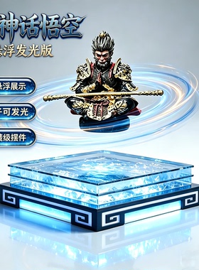 磁悬浮500g手办展示台灯光DIY品