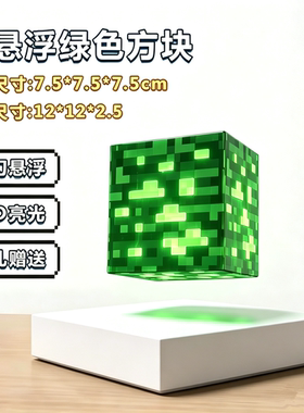 我的世界磁悬浮矿石夜灯