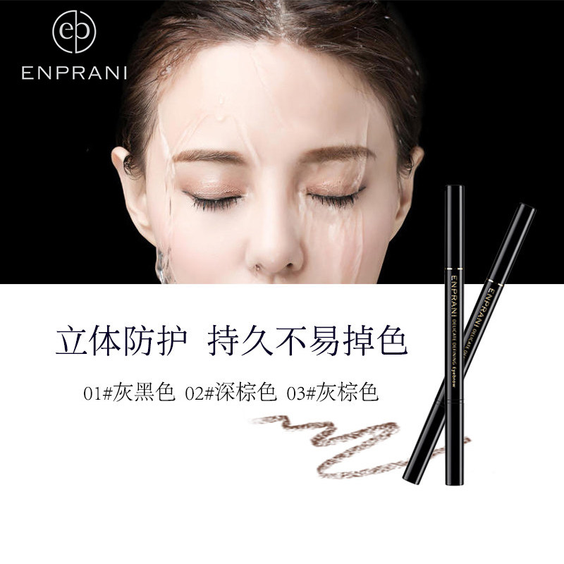【正常发货】enprani悦己立体3眉笔 enprani茵葩兰眉笔/眉粉/眉膏