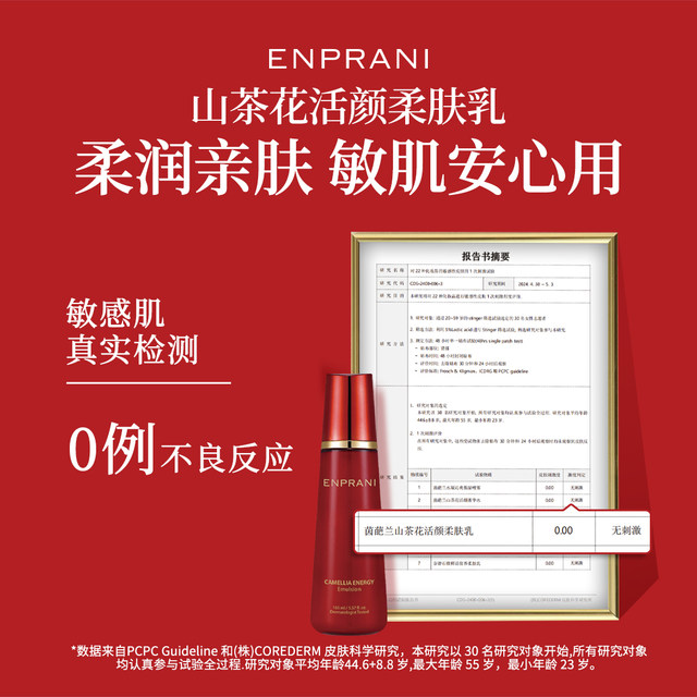 Yinbalan Camellia Softening Lotion