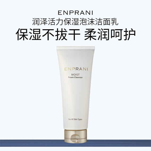 Yinbalan Moisturizing Vitality Cleanser