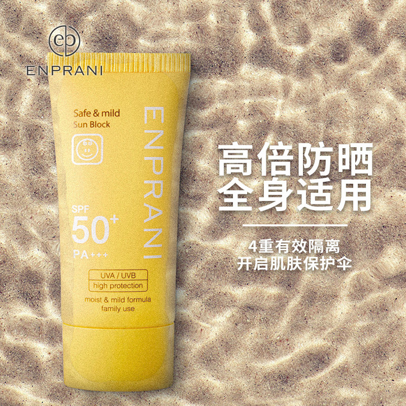 韩国enprani清爽男女面部防晒霜 enprani茵葩兰防晒霜