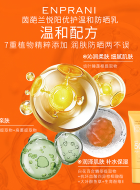 茵葩兰悦阳温和防晒乳70ml