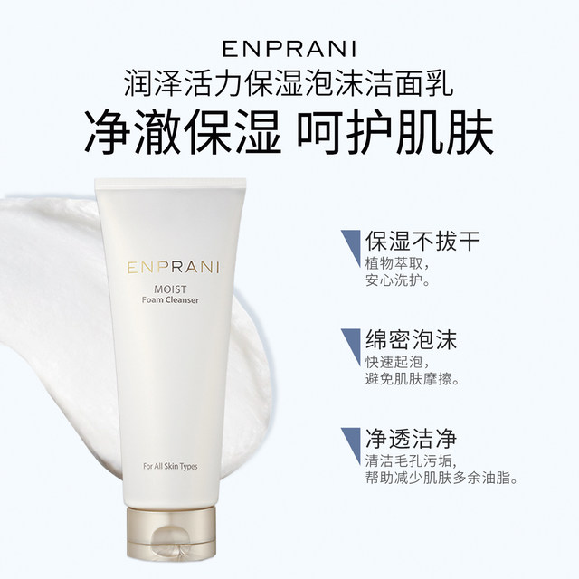 Yinbalan Moisturizing Vitality Cleanser