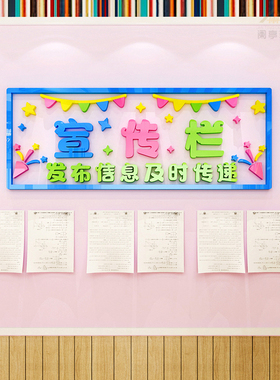 幼儿园班级装饰贴画3d3d立体教室