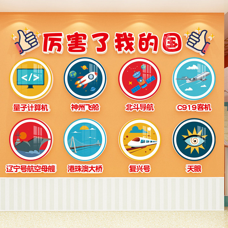 爱国主题教室布置装饰红色国庆幼儿园班级环创科技主题文化墙贴画,淘宝优惠券,粉丝福利购,淘宝优惠卷