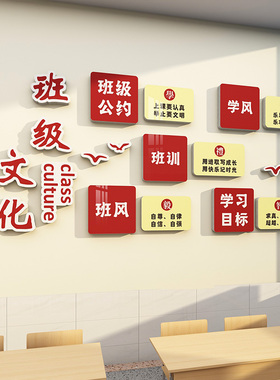 中小学校教室布置班级公约装饰