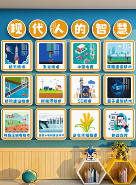 幼儿园科技主题文化墙布置