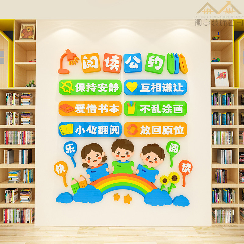 小学教室布置创意文化墙贴画图书角装饰卡通阅读公约励志标语贴纸_虎窝淘