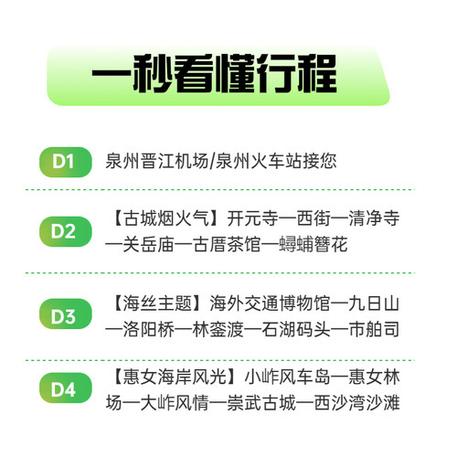 泉州旅游4天3晚跟团游开元寺西街九日山洛阳桥小岞风车岛惠女换装-图3