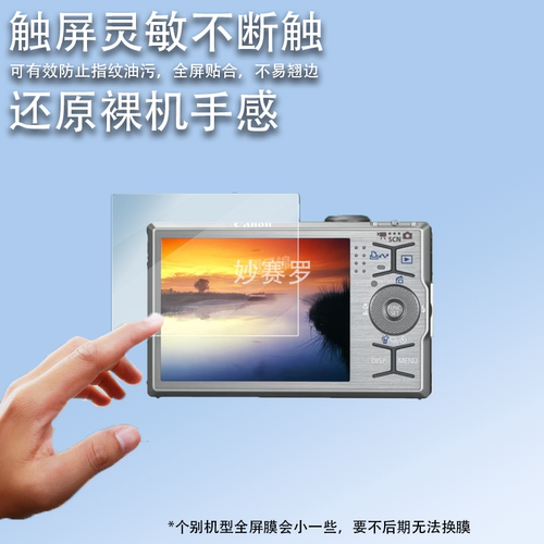适用佳能ixus310hs相机贴膜lxus90is/95/sx230hs/150is屏幕膜240贴膜 - 图0