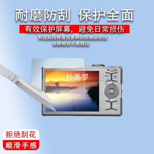 适用佳能ixus310hs相机贴膜lxus90is/95/sx230hs/150is屏幕膜240贴膜 - 图1