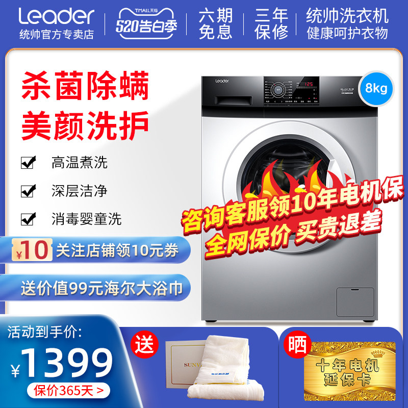  统帅久业洗衣机
