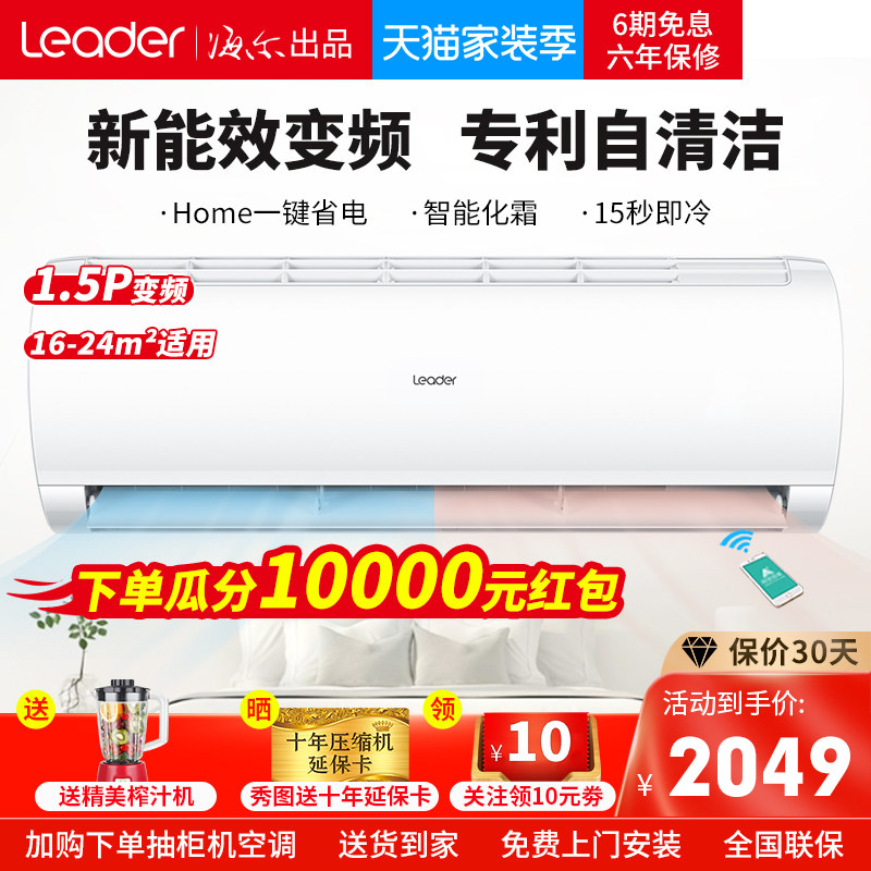 海尔出品统帅1.5匹变频家用空调 统帅久业空调