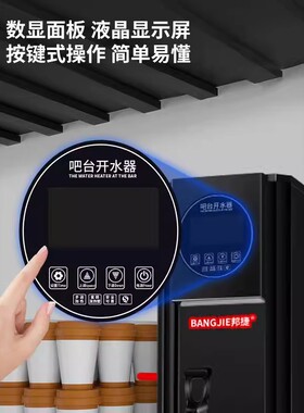 邦捷开水器商用大容量